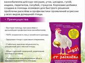 Птицеводство Корм, Фото